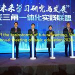 Setting off the brainstorms of future learning, Shanghai held the first annual meeting of basic education